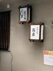 高直