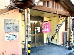 とんかつ・四丁目