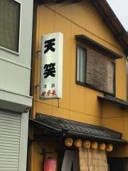 天笑