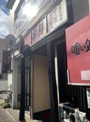 串鮮