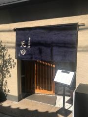季節料理天田