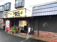 おごじょ旬菜旬魚