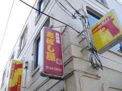 あぼし屋