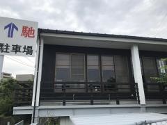 馳