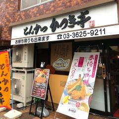 とんかつかつき亭吾妻橋店