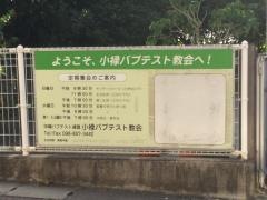 小緑教会
