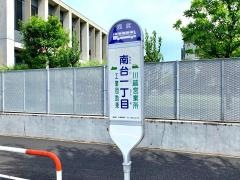 「南台一丁目」バス停留所