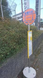 「変電所前」バス停留所