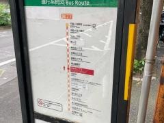 「西麻布二丁目」バス停留所