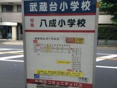 「武蔵台小学校」バス停留所