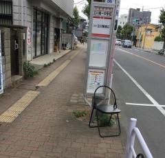 「立川第一中学校」バス停留所
