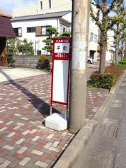 「平町」バス停留所