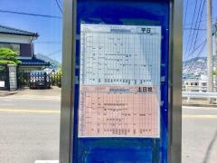 「古河町」バス停留所