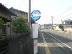 「城下(菊池市)」バス停留所