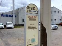 「重富海水浴場入口」バス停留所
