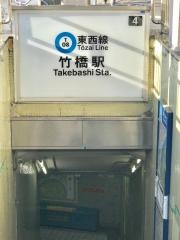 竹橋駅