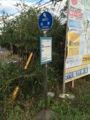「山本」バス停留所