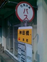 「大田神田橋」バス停留所