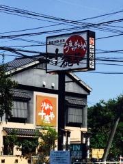 十徳や　田崎市場通店
