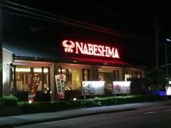焼肉なべしま　宮崎大島店