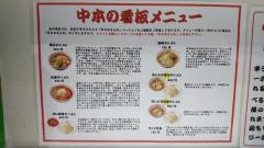 蒙古タンメン中本　蒲田店