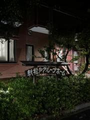 新松戸グループホーム