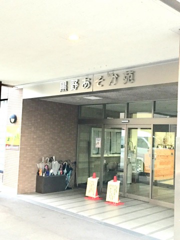 黒野あそか苑 風景
