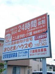 おひさまハウス柏