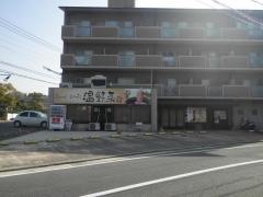 しゃぶしゃぶ温野菜　廿日市店