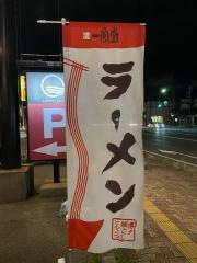 一風堂　新潟店