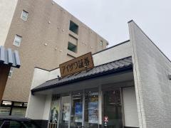 アイザワ証券株式会社　成田支店