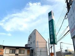 広島信用金庫牛田支店