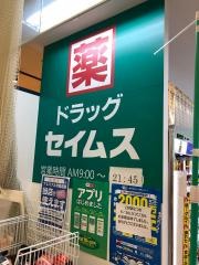 ドラッグセイムス　フレッセイ大利根店