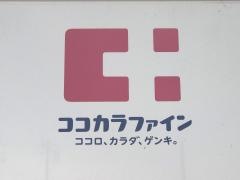 ココカラファイン桃山店