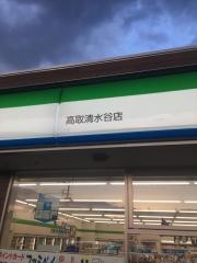 ファミリーマート　高取清水谷店
