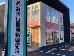 みやび個別指導学院 平塚校