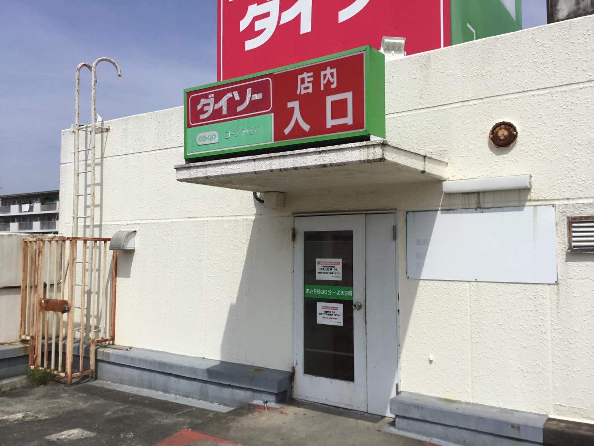 ダイソー 立川 富士見 町 店
