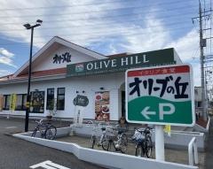 オリーブの丘 東上尾店