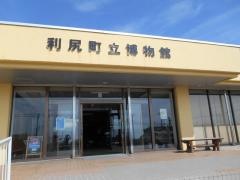 利尻町立博物館