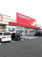 ツルハドラッグ　佐倉河店