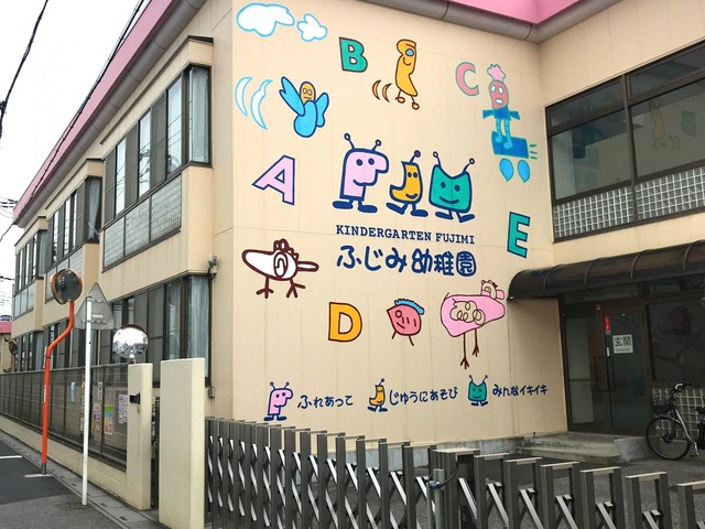 ふじみ幼稚園／ホームメイト