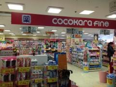ココカラファイン・ヘルスケアセイジョー　まるひろ南浦和店