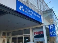 トヨタモビリティ神奈川　磯子上中里店