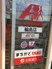 クスリのアオキ　輪島店
