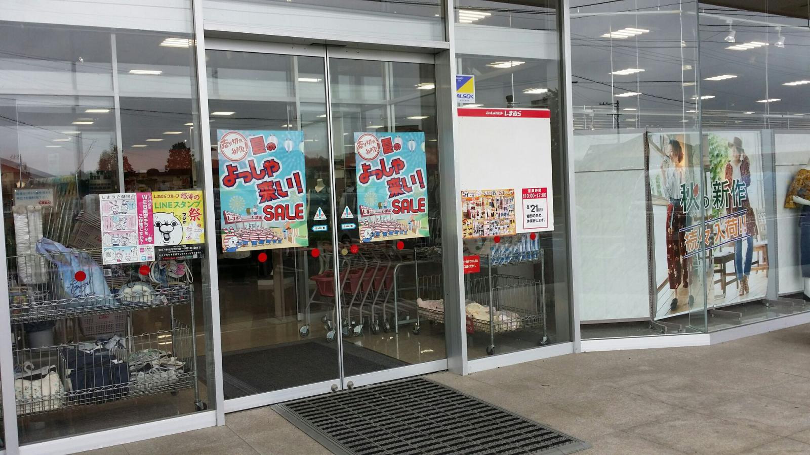 ファッション センター しまむら 軽井沢 店