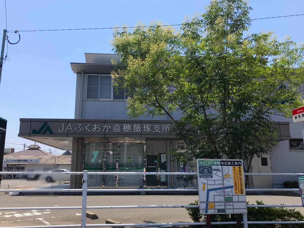 JAふくおか嘉穂飯塚支所