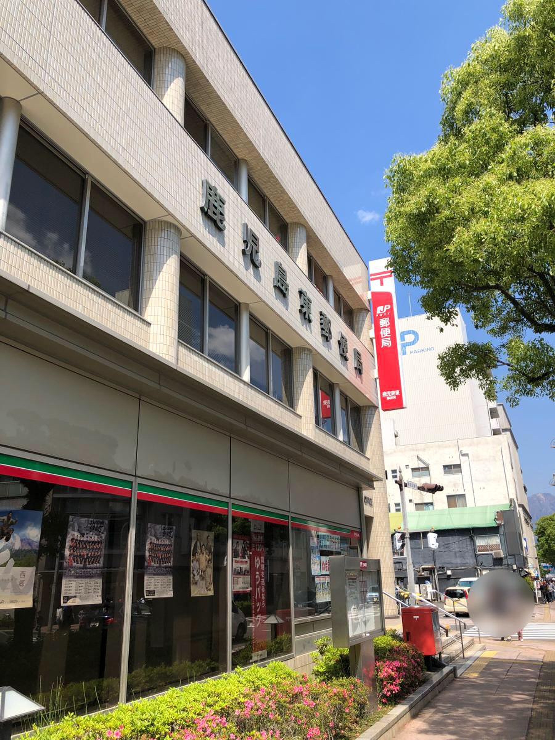 鹿児島 東 郵便 局