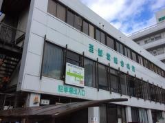 至誠堂総合病院