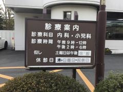 斉藤医院