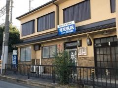 尾花医院